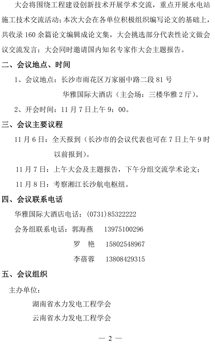 七省施工技术交流会2号通知-2.jpg