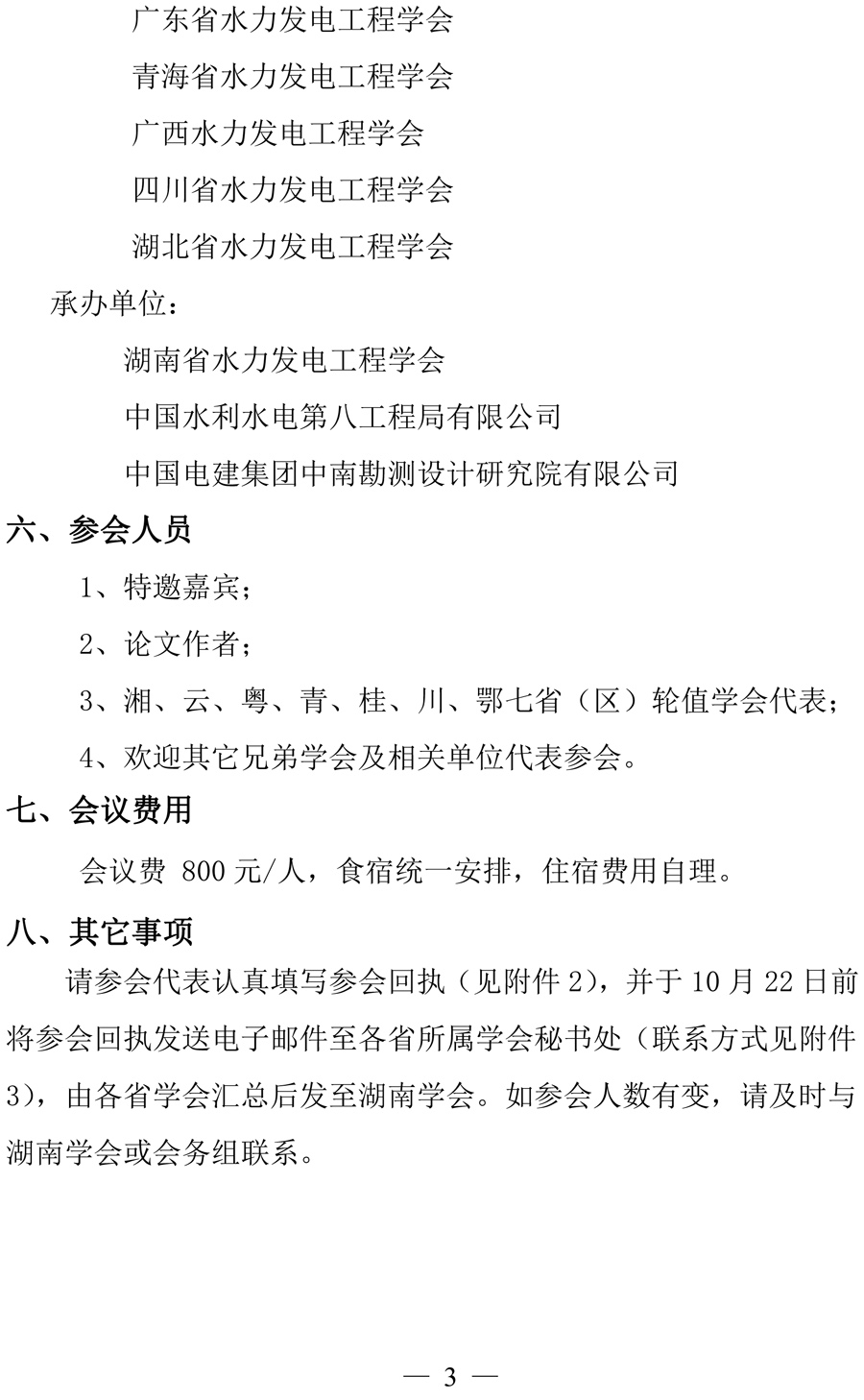 七省施工技术交流会2号通知-3.jpg