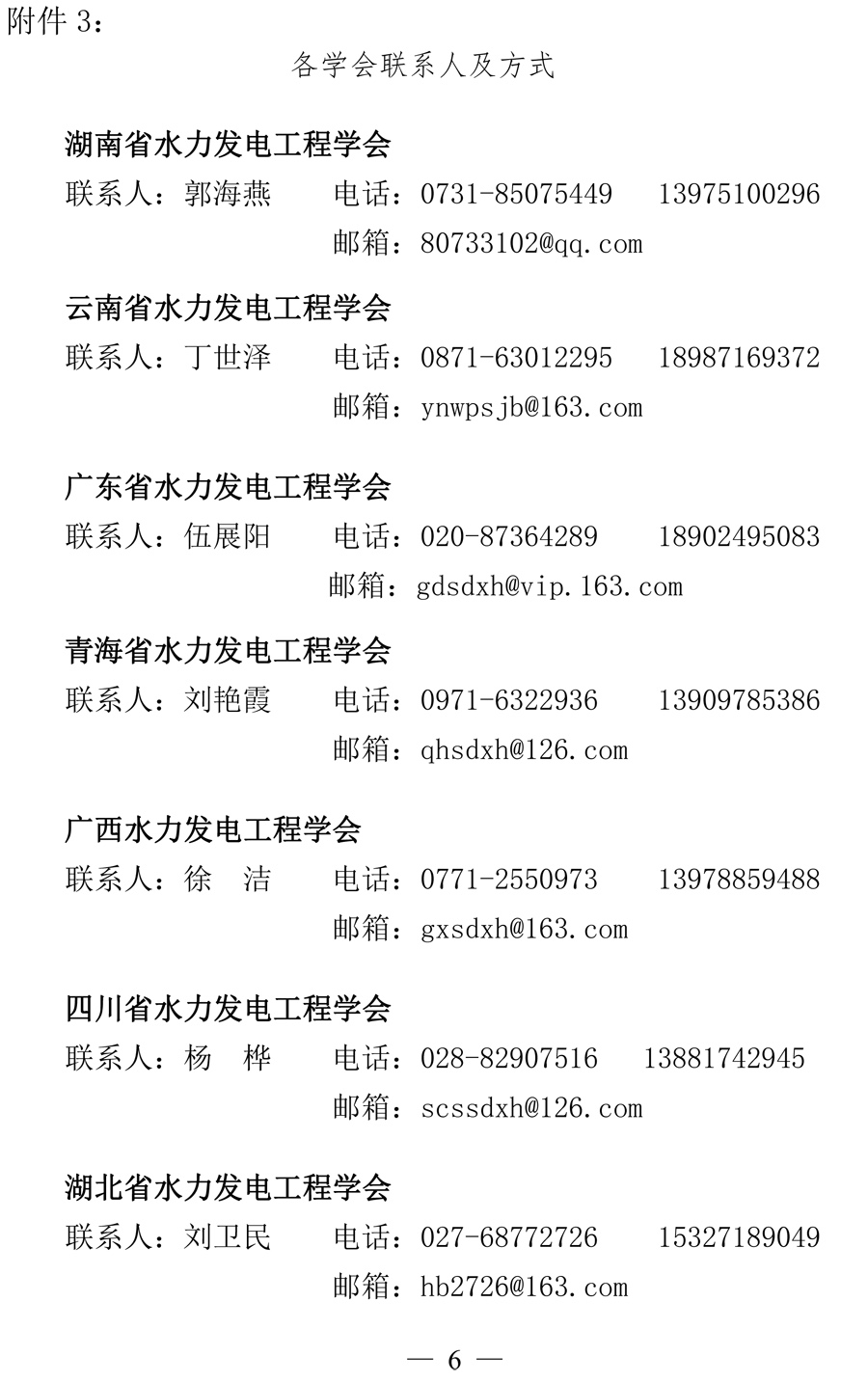 七省施工技术交流会2号通知-6.jpg
