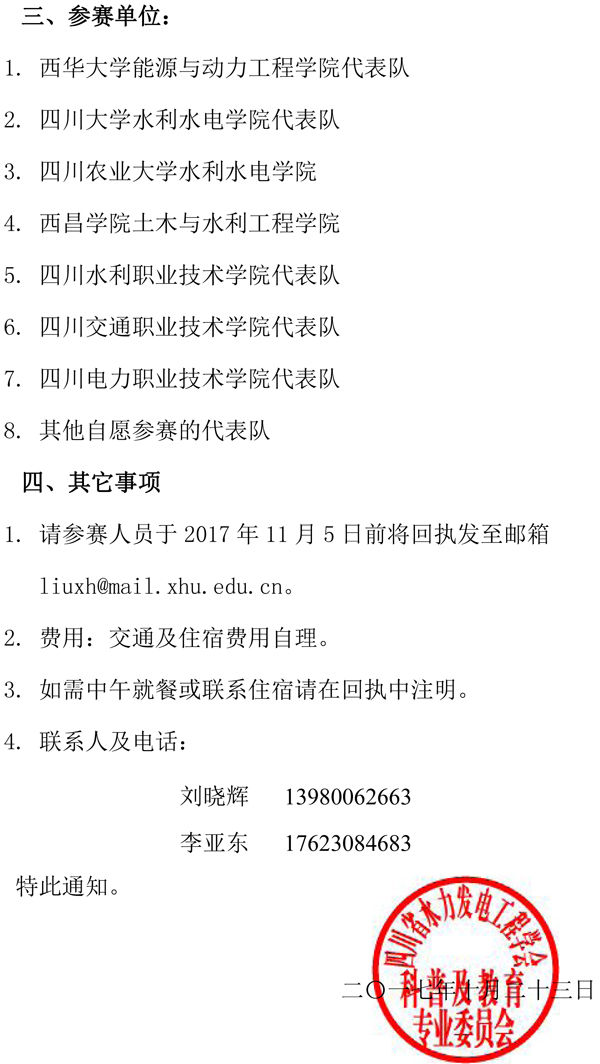 科普知识竞赛通知（四川省水力发电工程学会科工委）2017-2.jpg