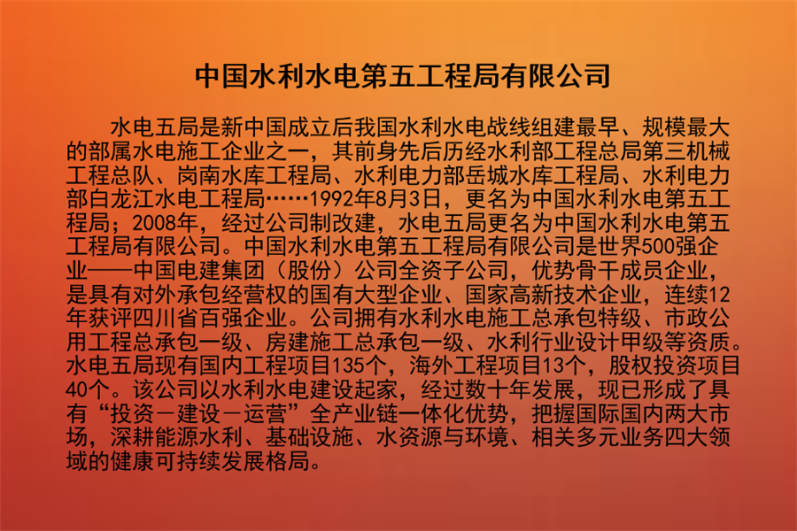 中国水利水电第五工程局有限公司.png