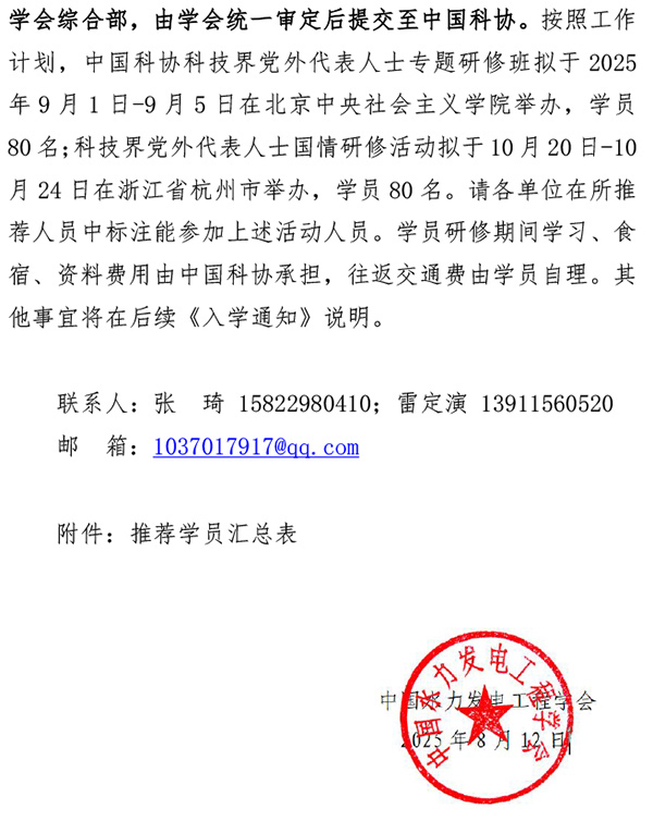 关于组织党外代表人士专题研修活动的通知-2.jpg