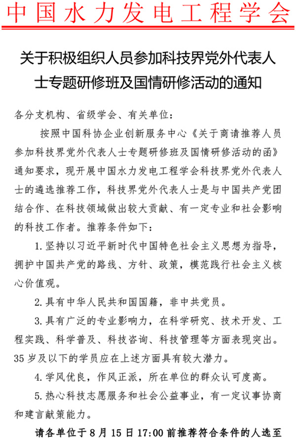 关于组织党外代表人士专题研修活动的通知-1.jpg