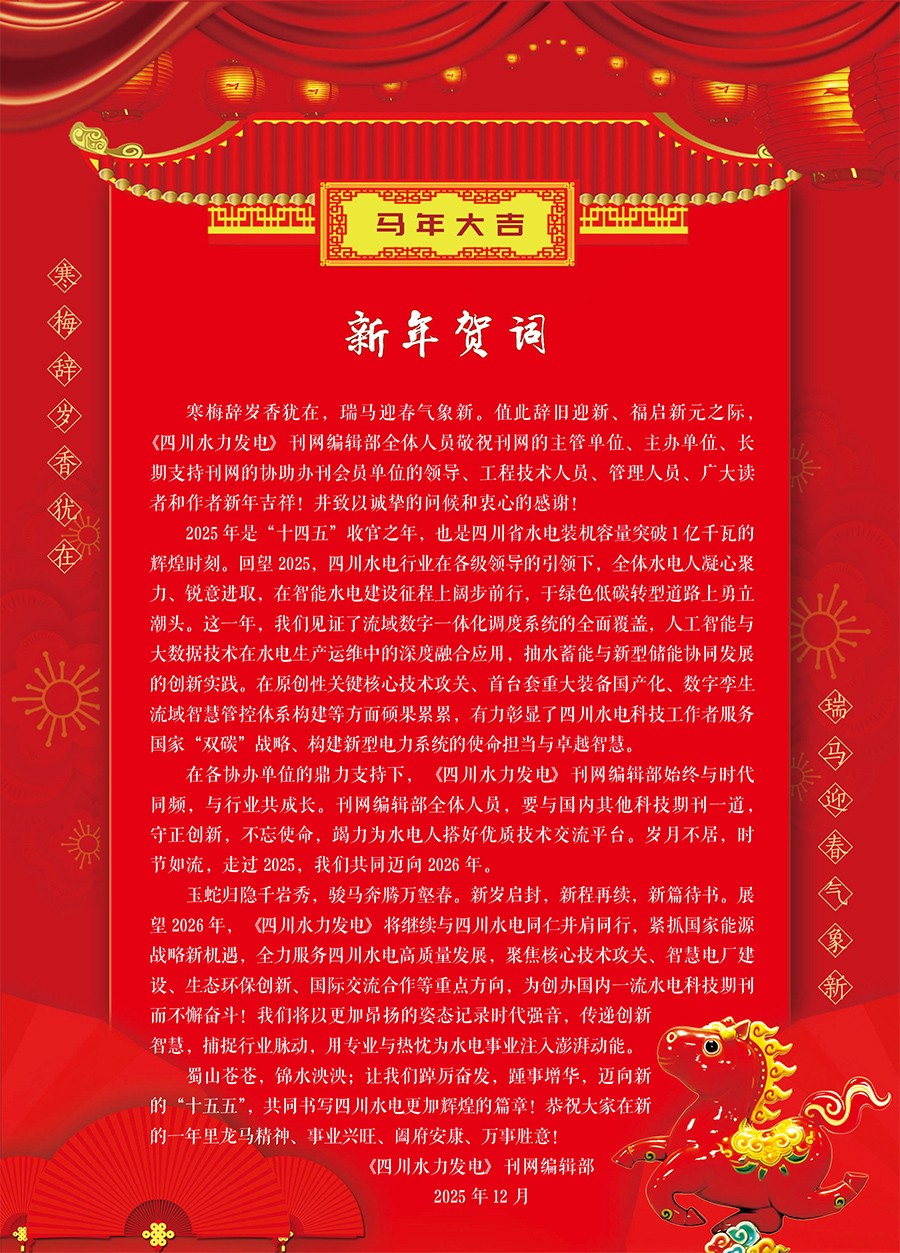 新年贺词 (2)-1.jpg
