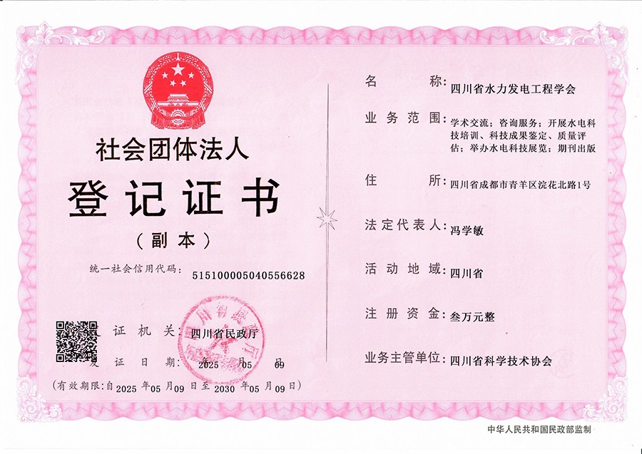 法人登记证书.jpg